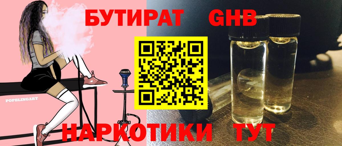 Бутират 99%  Вход с VPN  Лабытнанги 