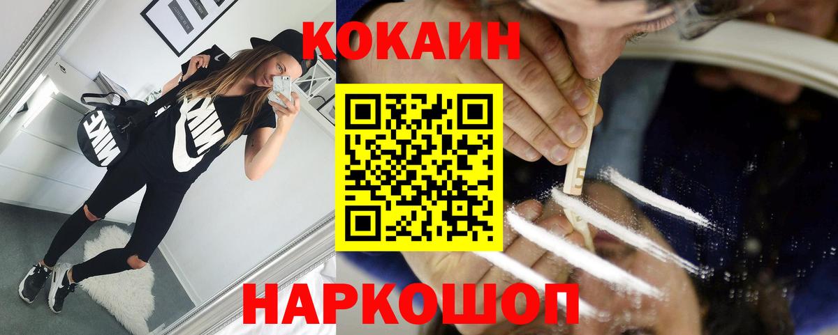 КОКАИН Колумбийский  Вход с VPN  Лабытнанги  COCAIN FishScale 