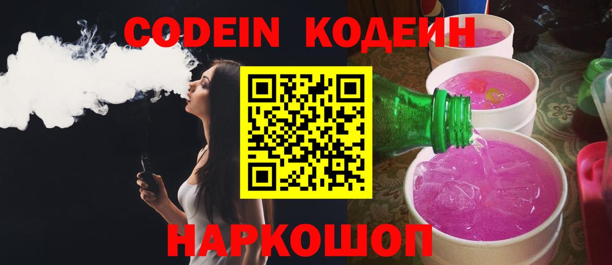 Лабытнанги  Кодеин напиток Lean (лин)  Вход с VPN  Кодеиновый сироп Lean напиток Lean (лин) 