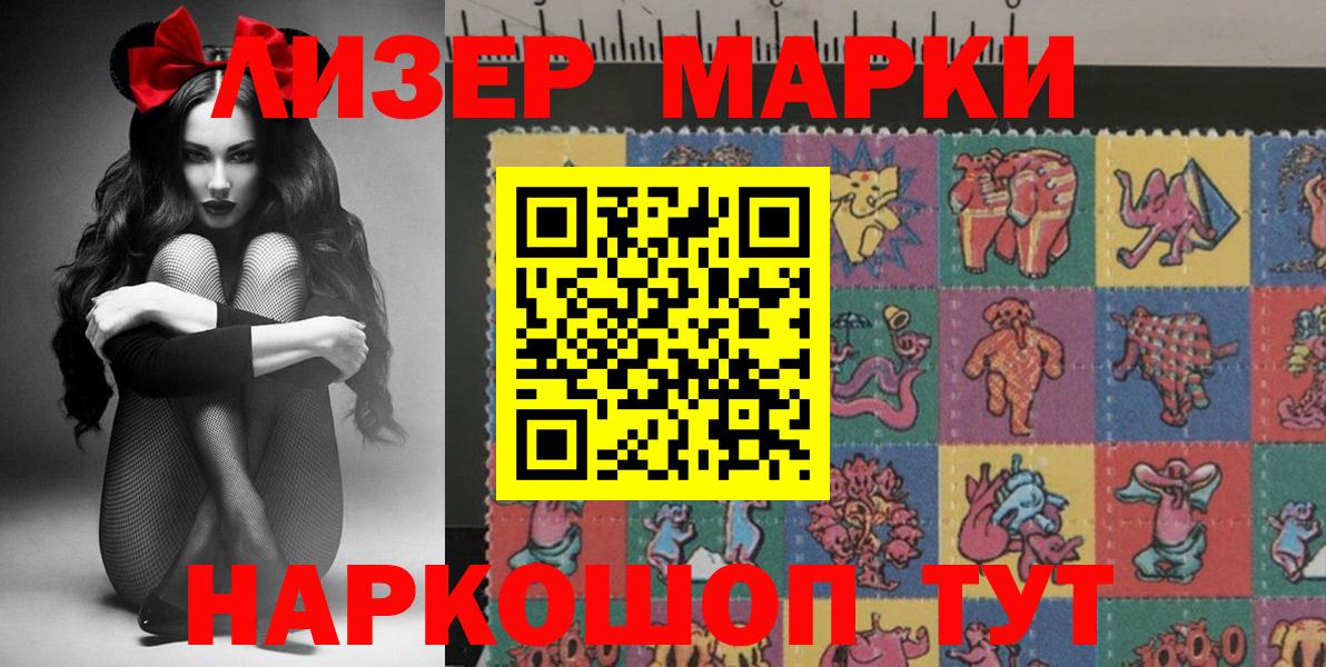 Наркотические марки 1,8мг Лабытнанги