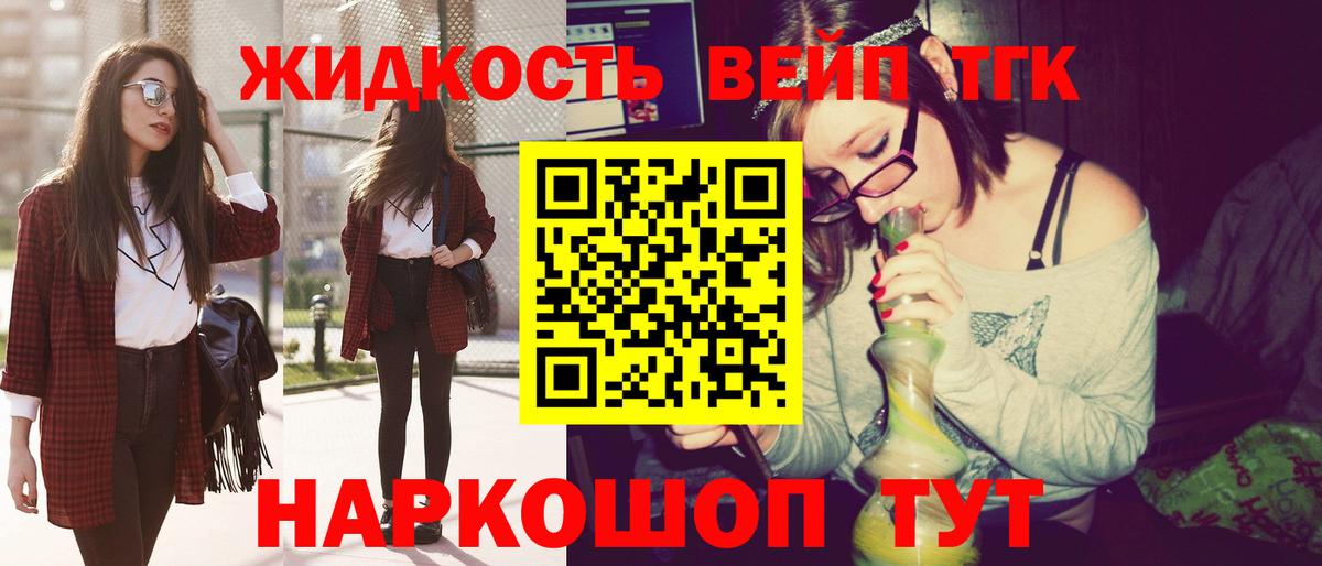 ТГК жижа Лабытнанги